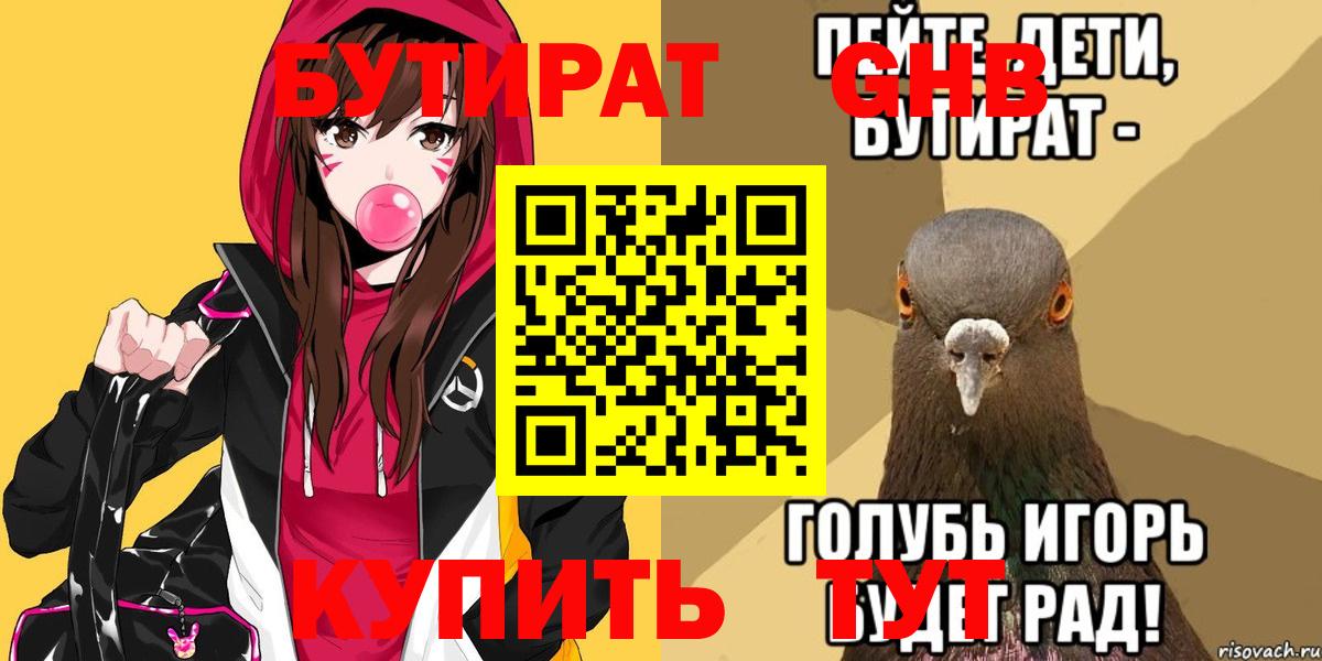 Бутират вода Стрежевой