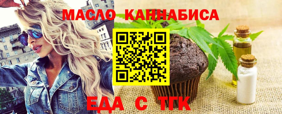Печенье с ТГК марихуана  Вход с VPN  Стрежевой 