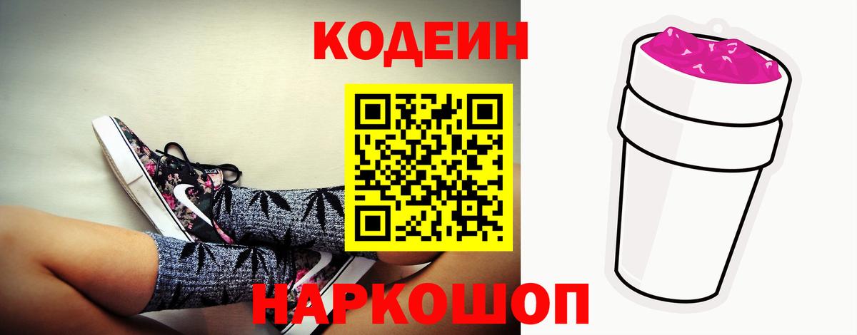 Кодеин напиток Lean (лин) Стрежевой