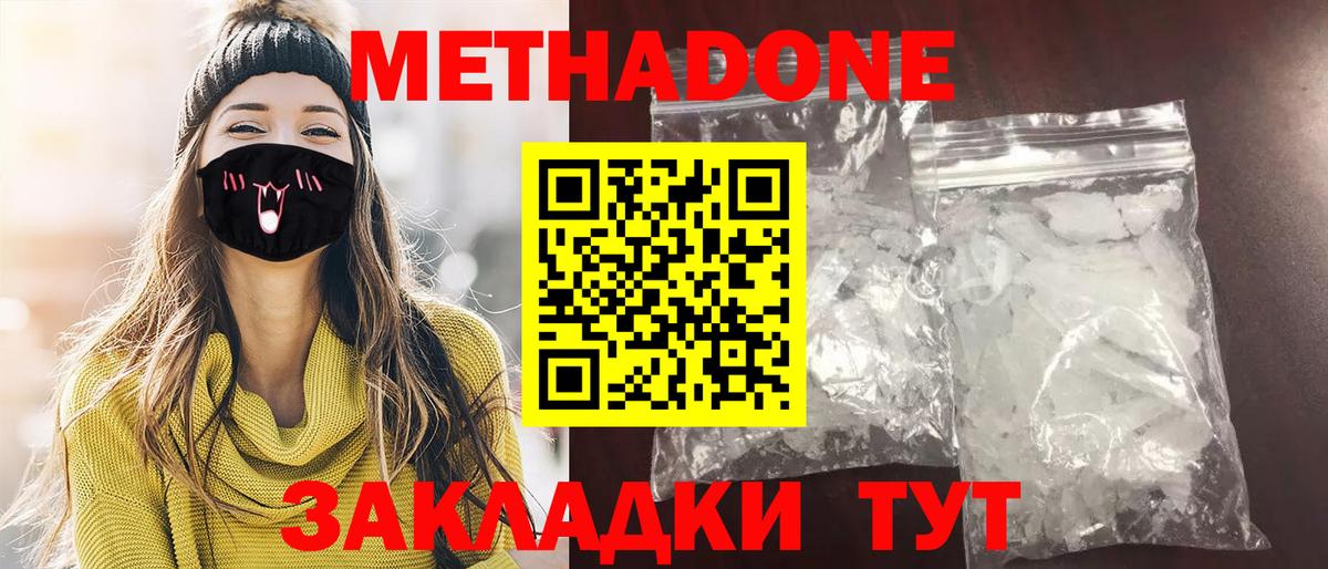 МЕТАДОН мёд  Метадон мёд  mega как войти  Вход с VPN  Стрежевой 