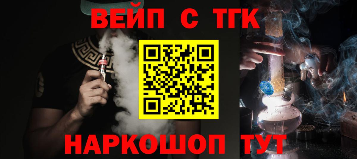 где можно купить наркотик  Вход с VPN  Стрежевой  ТГК жижа  ТГК THC oil 