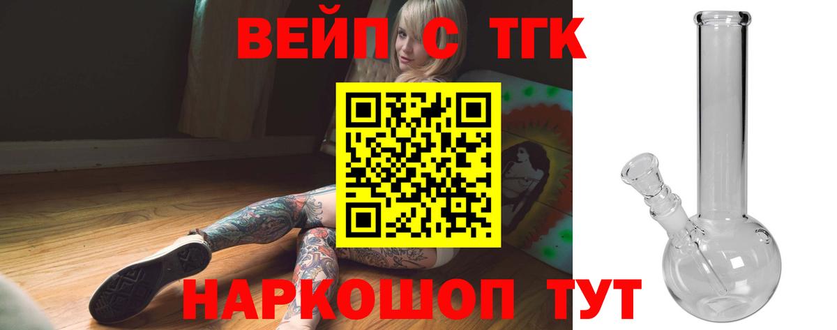 ТГК вейп с тгк Стрежевой